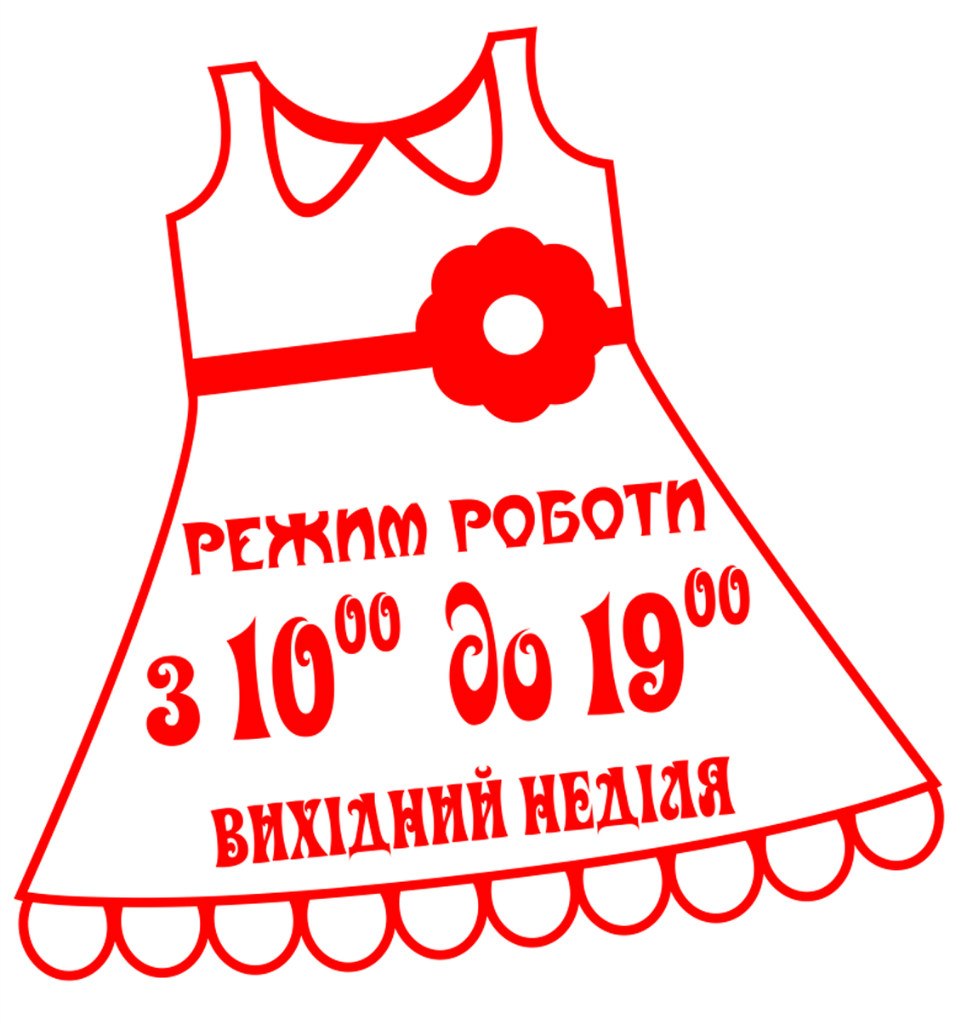 Ремонт одежды силуэт Ремонт одежды силуэт