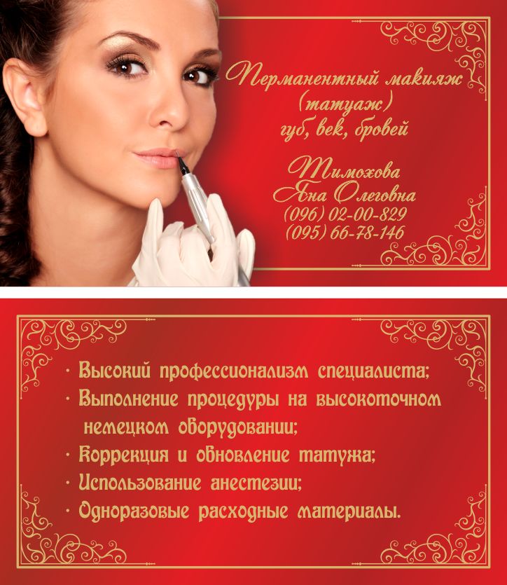 Визитки мастер татуажа Визитки мастер татуажа