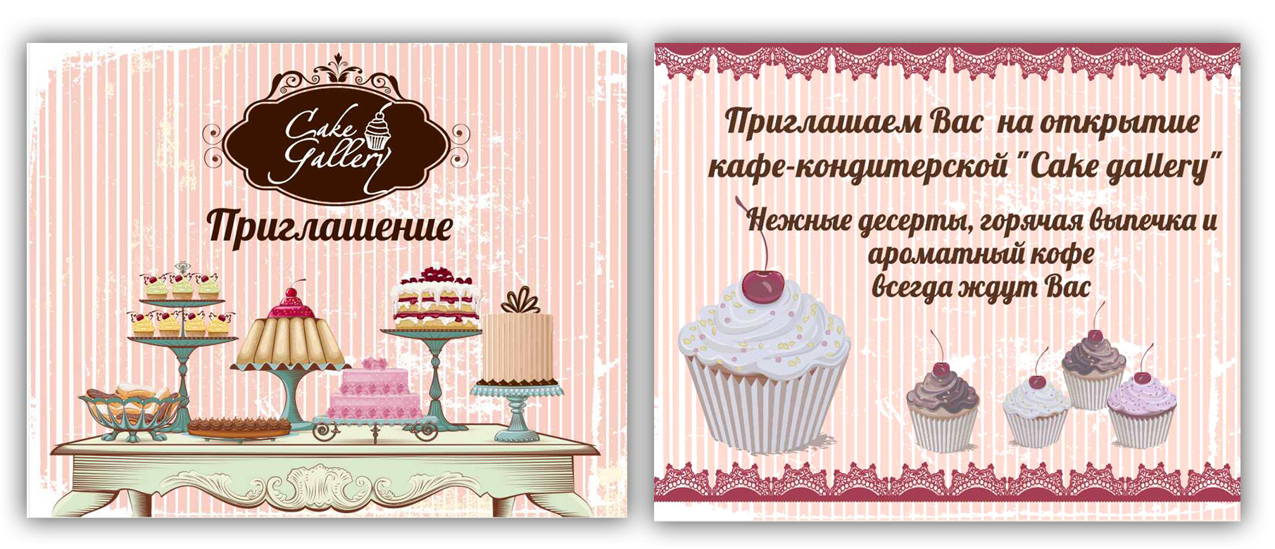 Приглашение на день рожденья кафе Приглашение на день рожденья кафе