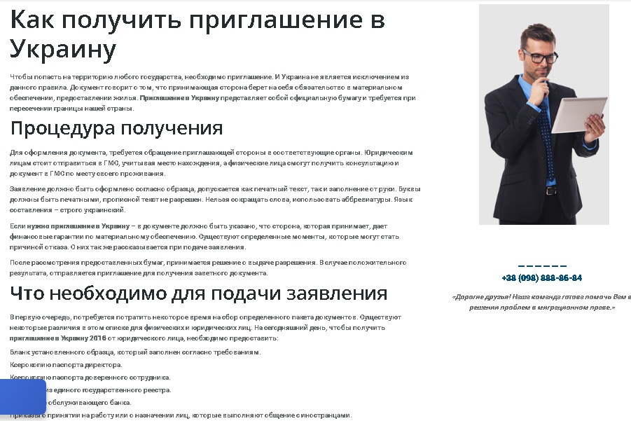 Как получить приглашение на украину 2018 Как получить приглашение на украину 2018