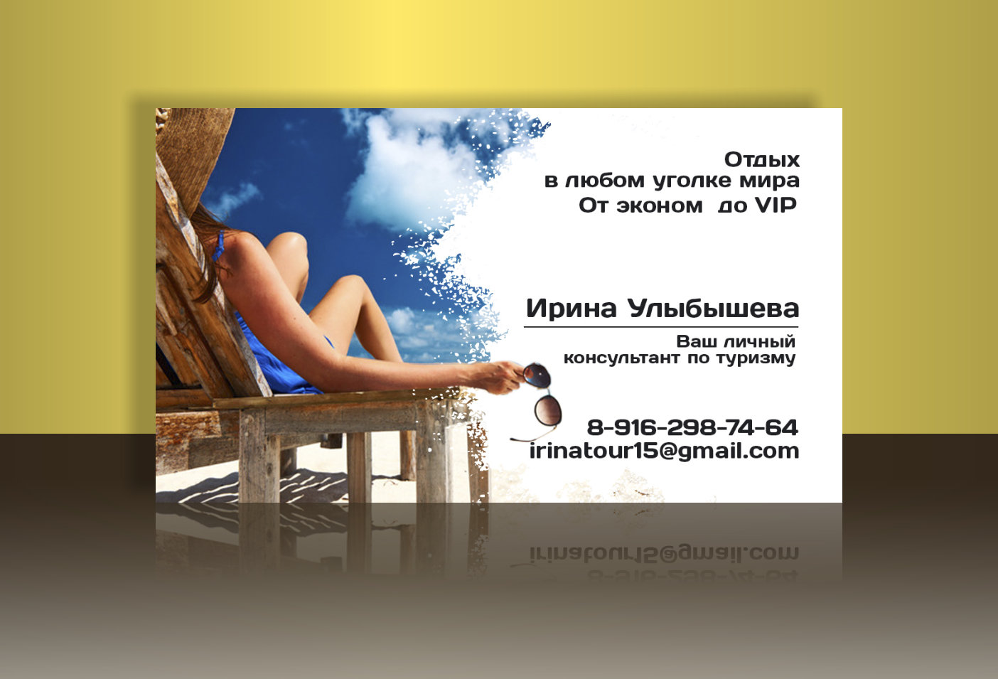 Визитка на конкурс по туризму Визитка на конкурс по туризму
