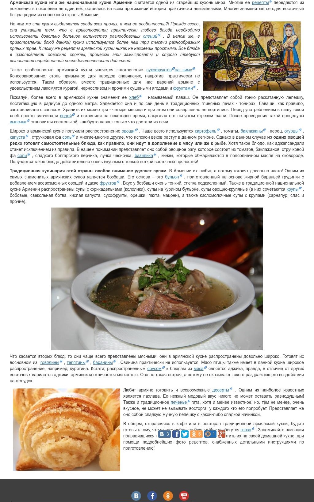 Национальные блюда армянской кухни рецепты