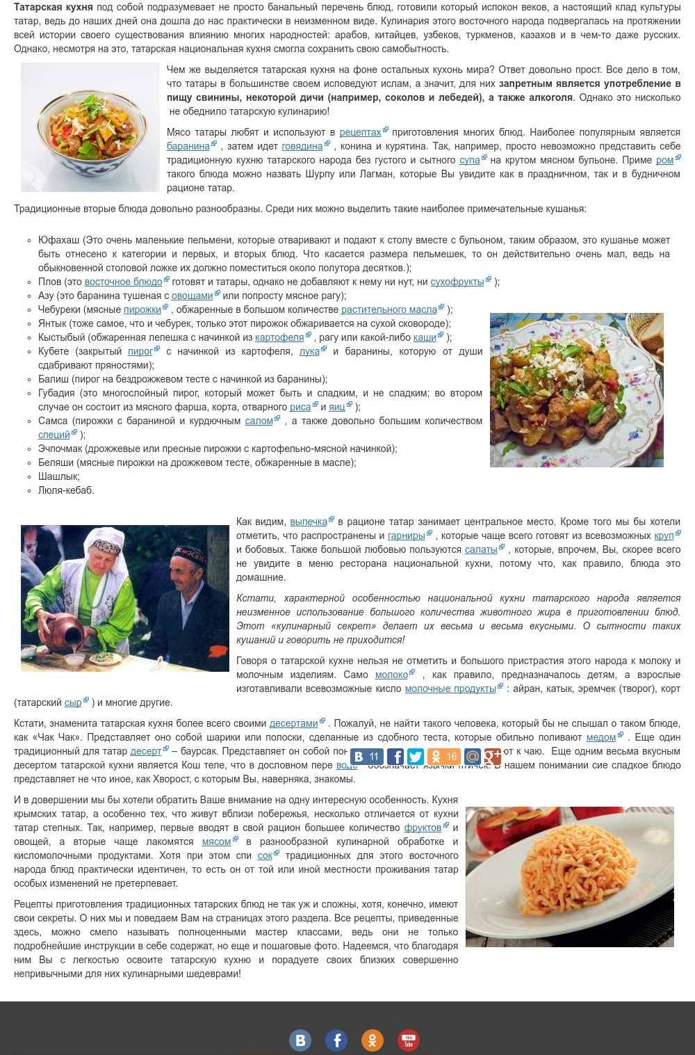 Татарская кухня рецепты салаты Татарская кухня рецепты салаты
