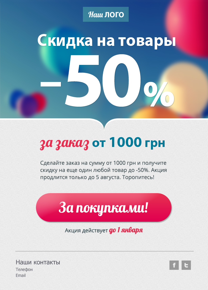 Дизайн для емайл рассылки Дизайн для емайл рассылки