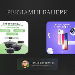 Advertising banner No. 1 — example of a freelancer's portfolio in the category Banners