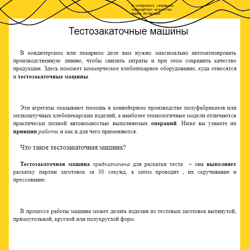 Тестозакаточные машины. Описание оборудования. Тех. Рус — пример работы портфолио фрилансера в категории Машинное обучение