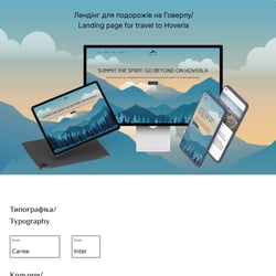 Landing page for travel to Hoverla — example of a freelancer's portfolio in the category Web Design