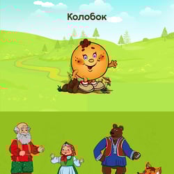 The Story of Colobok - Illustrations of Characters — example of a freelancer's portfolio in the category Illustrations & Drawings
