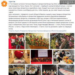 Пост_Чемпионат по Флористике — пример работы портфолио фрилансера в категории Копирайтинг