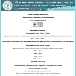 Сайт Визитка Принтцентр — przykładowe portfolio freelancera w kategorii Układ HTML i CSS