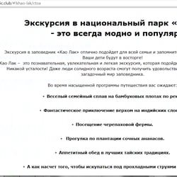 Excursion to the Cao Lake National Park — example of a freelancer's portfolio in the category Copywriting