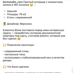 Описание интерьера квартиры для презентации кеса — пример работы портфолио фрилансера в категории Копирайтинг