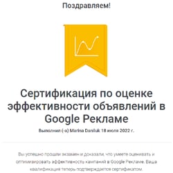 Сертификация Google — пример работы портфолио фрилансера в категории Контекстная реклама