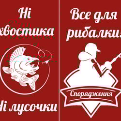 Advertising of the fishing store — example of a freelancer's portfolio in the category Outdoor Advertising