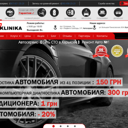 Processing on the website auto-klinika.kh.ua — example of a freelancer's portfolio in the category Website maintenance