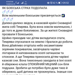 Терапевтична казка — пример работы портфолио фрилансера в категории Стихи, песни, проза