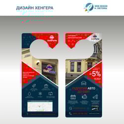 #Дизайн хенгера#Автозапчастини# — приклад роботи портфоліо фрілансера в категорії Поліграфічний дизайн