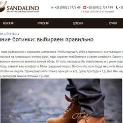 Winter Shoes: Choose the Right — example of a freelancer's portfolio in the category Copywriting
