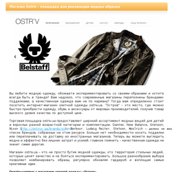 Sklep Ostriv - miejsce na realizację mody — przykładowe portfolio freelancera w kategorii Copywriting