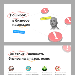 Presentation for the webinar from trading on Amazon. — example of a freelancer's portfolio in the category Presentations