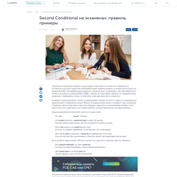 Second Conditional at Exams: Rules, Examples — example of a freelancer's portfolio in the category Copywriting