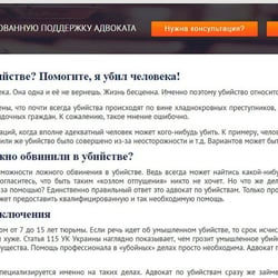 A lawyer for murder? Help me, I killed you. — example of a freelancer's portfolio in the category Copywriting