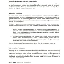 Огляд букмекерської контори 888 — приклад роботи портфоліо фрілансера в категорії Написання статей