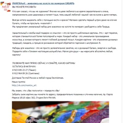 Объявление для группы MANTRA ART — пример работы портфолио фрилансера в категории Копирайтинг