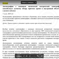 Перевод научной статьи — example of a freelancer's portfolio in the category Text translation