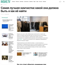 Самая лучшая химчистка: какой она должна быть и как её найти — пример работы портфолио фрилансера в категории Написание статей