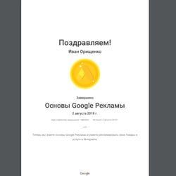 Certificate - The Basics of Google Advertising — example of a freelancer's portfolio in the category Contextual advertising