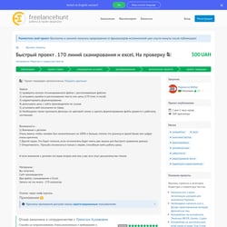 Быстрый проект . 170 линий сканирования и excel. На проверку — пример работы портфолио фрилансера в категории Обработка данных