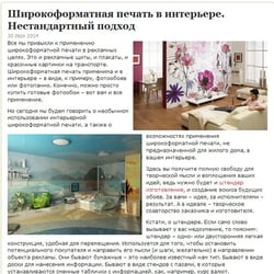 Широкоформатна друкована в інтер'єрі — приклад роботи портфоліо фрілансера в категорії Копірайтинг