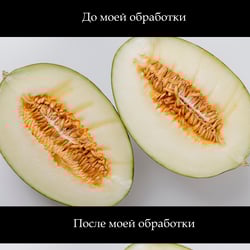 Обработка фото еды — пример работы портфолио фрилансера в категории Обработка фото