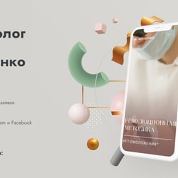 Косметологія Оксана Мойсеенко — приклад роботи портфоліо фрілансера в категорії Контекстна реклама