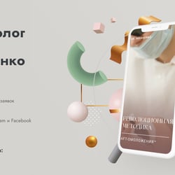 (таргет) косметология Оксана Моисеенко — example of a freelancer's portfolio in the category Contextual advertising