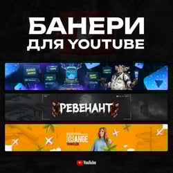 The YouTube banners. Part 2 — example of a freelancer's portfolio in the category Banners