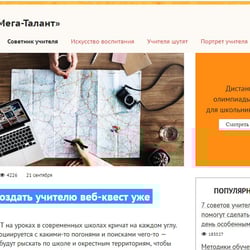 5 причин создать учителю веб-квест уже сегодня — приклад роботи портфоліо фрілансера в категорії Копірайтинг
