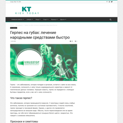 Герпес на губах: лечение — пример работы портфолио фрилансера в категории Копирайтинг