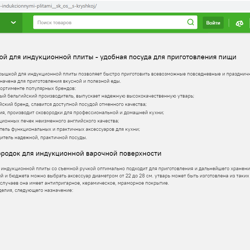 Сковороды с крышкой для индукционной плиты — example of a freelancer's portfolio in the category Copywriting