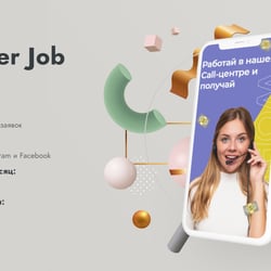 (таргет) Manager Job- работа в колл-центре — example of a freelancer's portfolio in the category Contextual advertising