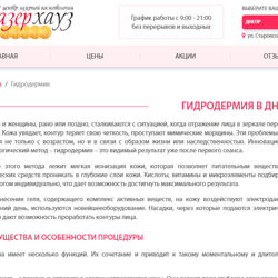 Description of the cosmetological procedure — example of a freelancer's portfolio in the category Copywriting