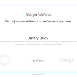 Сертификация AdWords по мобильной рекламе — example of a freelancer's portfolio in the category Contextual advertising