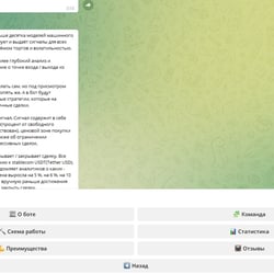 Бот-реклама — przykładowe portfolio freelancera w kategorii Tworzenie chatbota