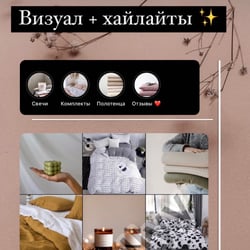 Оформление ленты instagram — example of a freelancer's portfolio in the category Social media page design
