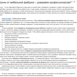 Кухня від меблів фабрики-надійні професіоналам — приклад роботи портфоліо фрілансера в категорії Копірайтинг