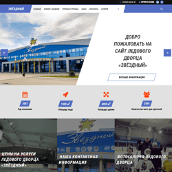 Strona lodowca Star Palace — przykładowe portfolio freelancera w kategorii Kompleksowe prace nad stroną internetową