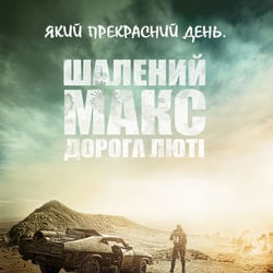 Постер для фільму 