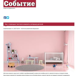 How to change the child's interior with textiles — example of a freelancer's portfolio in the category Copywriting