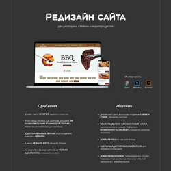 Редизайн сайта. Адаптация под планшет и мобильный — пример работы портфолио фрилансера в категории Дизайн сайтов